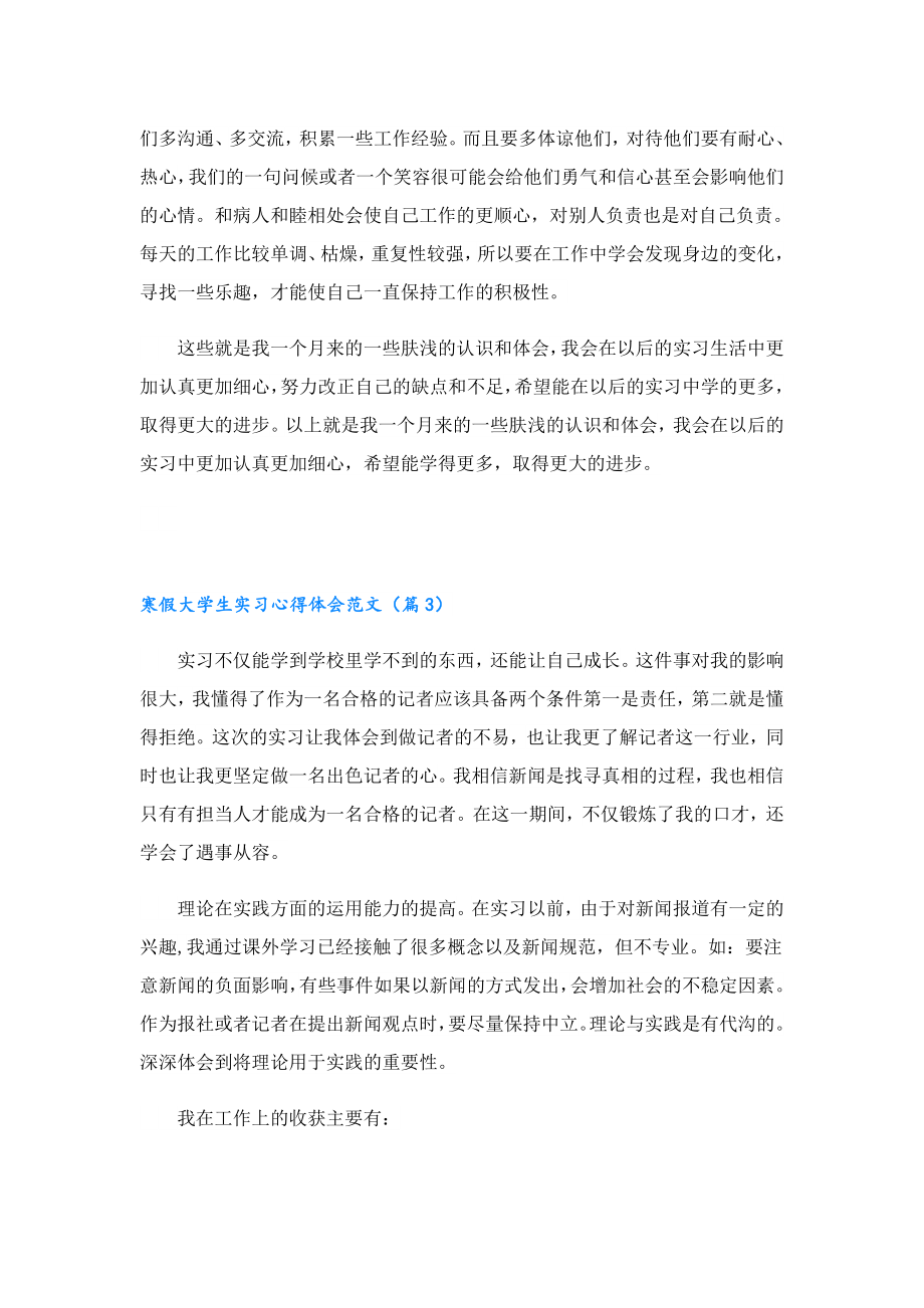 寒假大学生实习心得体会范文大全.doc_第3页