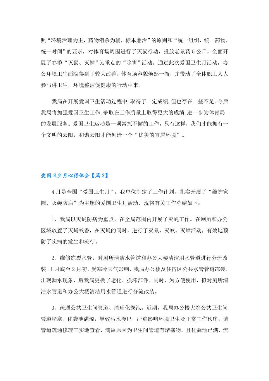 关于爱国卫生月心得体会.doc_第2页