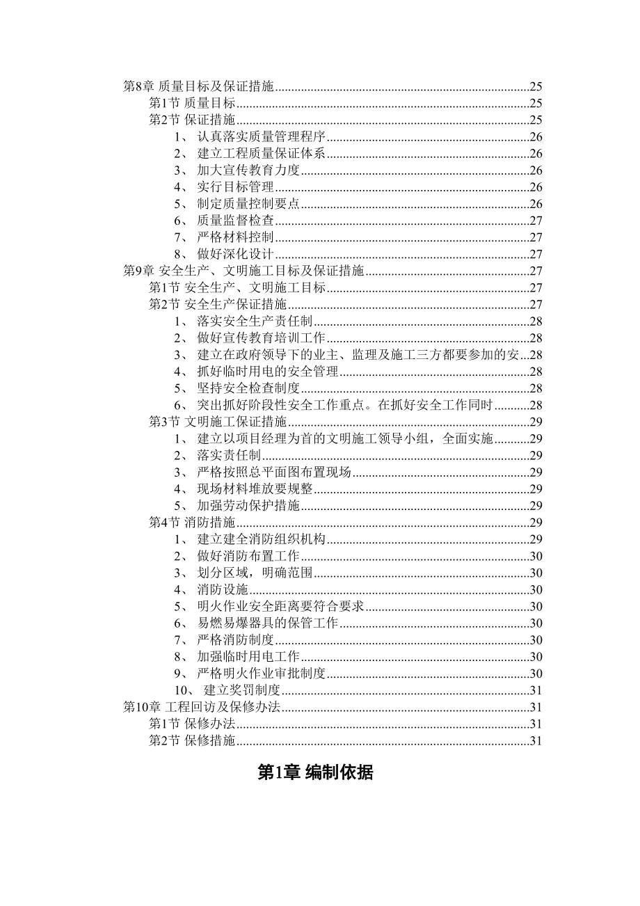 信息产业部电子22所2#4#5#职工住宅楼工程施工组织设计.DOC_第3页