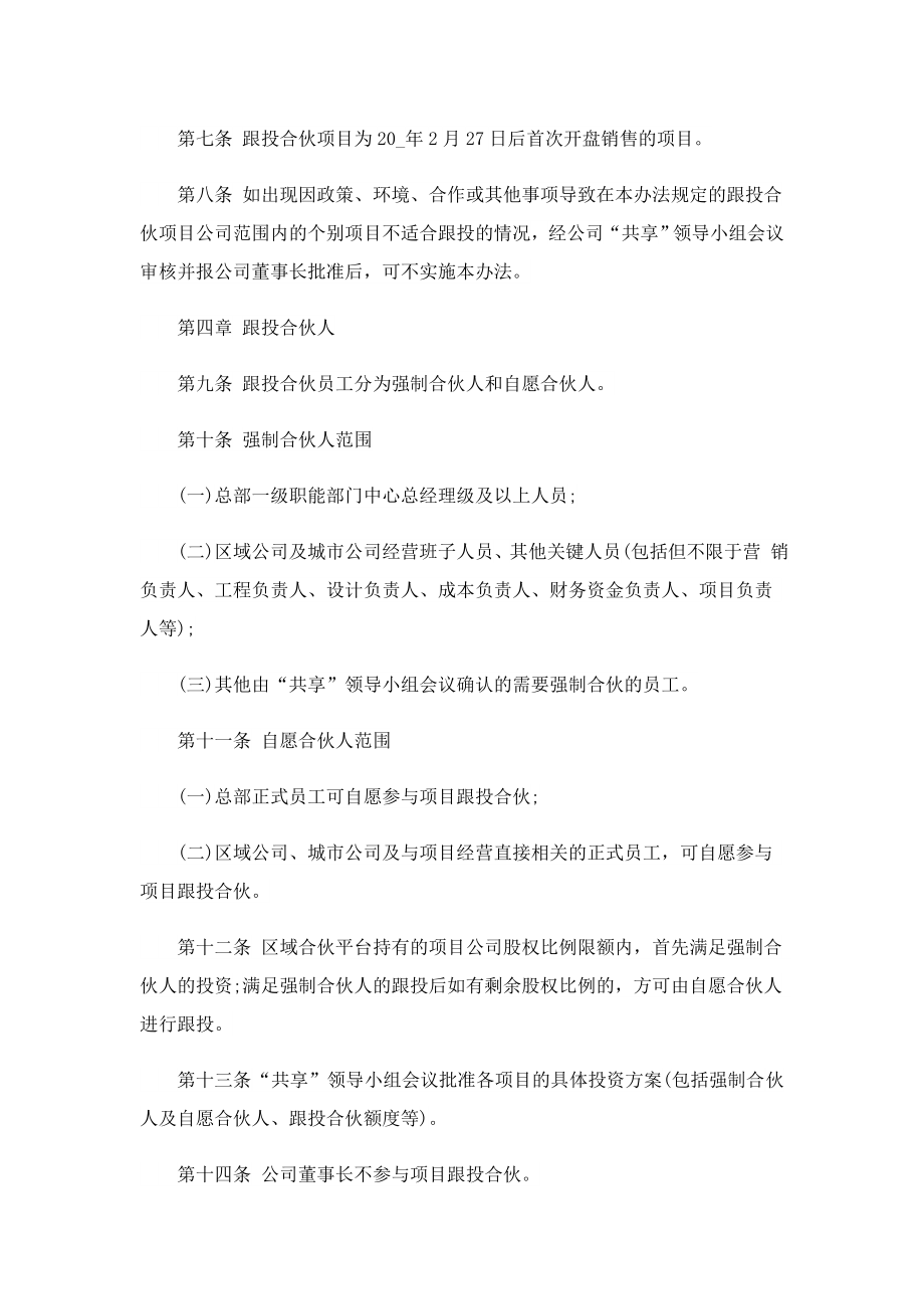 公司合伙人管理制度规定.doc_第2页