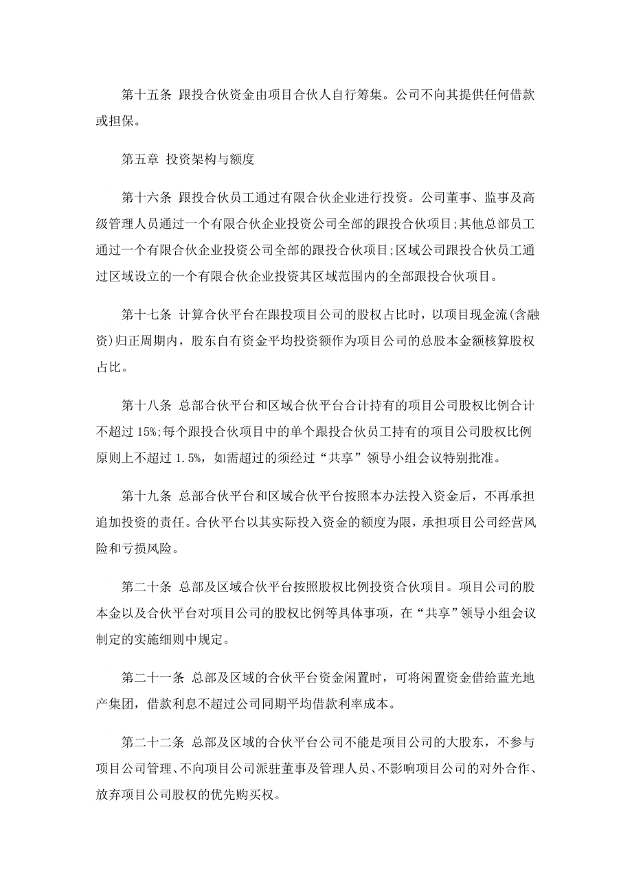 公司合伙人管理制度规定.doc_第3页