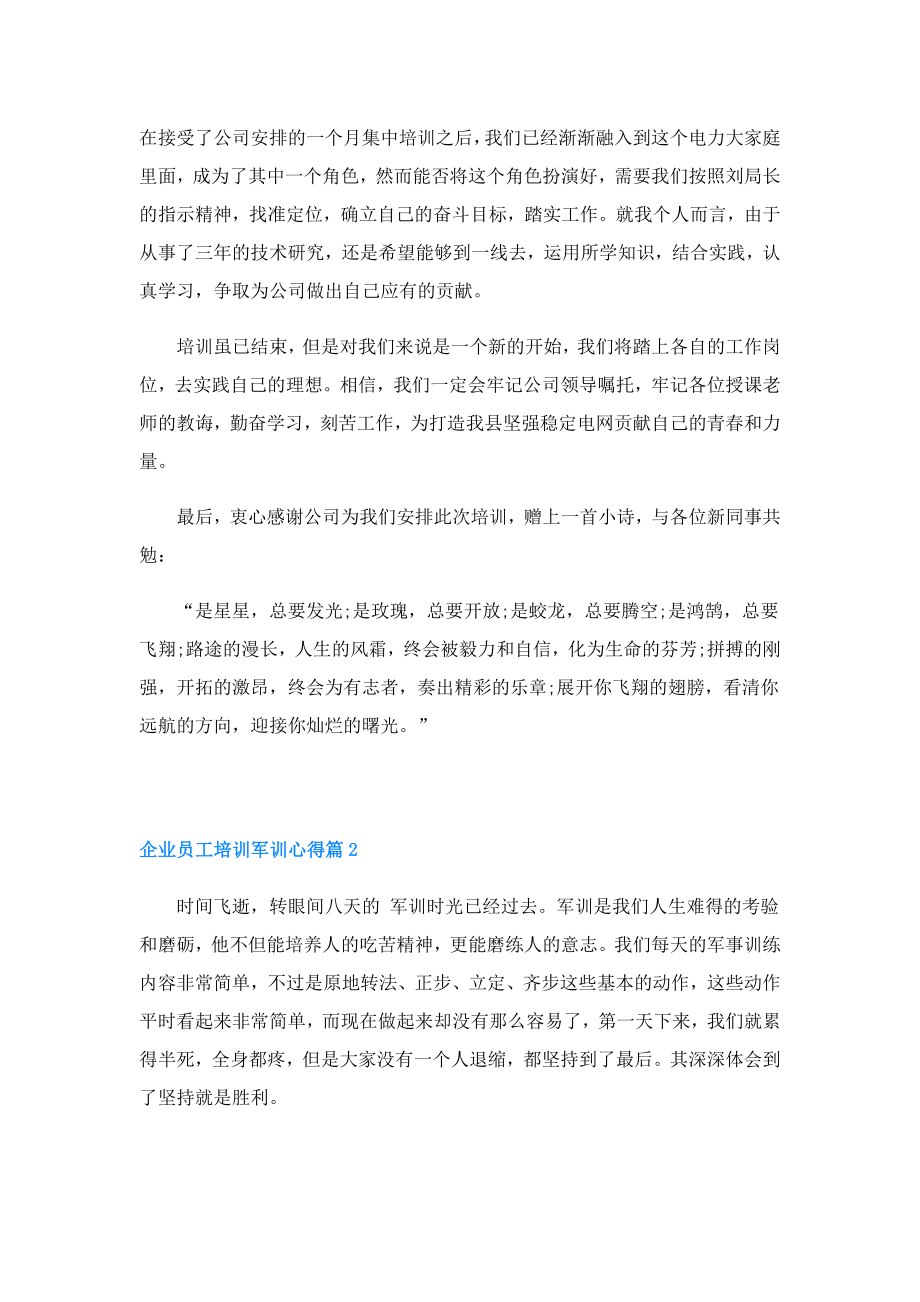 企业员工培训军训心得.doc_第2页