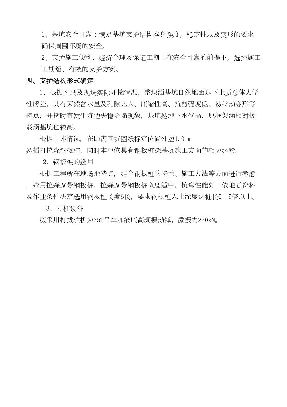 新桥深基坑支护方案(正式）.doc_第3页