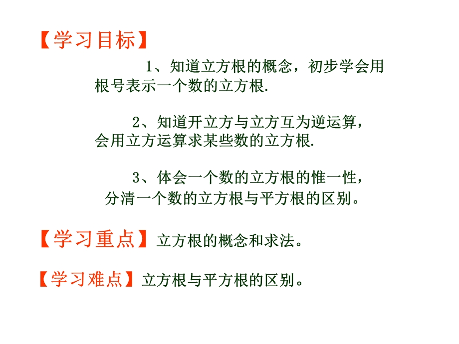 立方根课件 (2).ppt_第2页