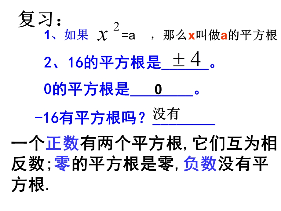 立方根课件 (2).ppt_第3页