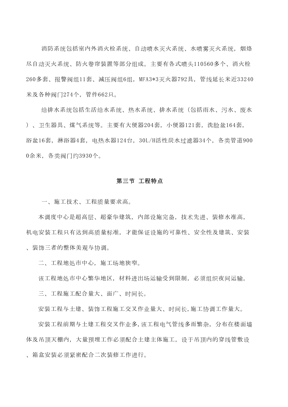 南京某超高层综合大楼水电安装施工组织设计方案.doc_第3页