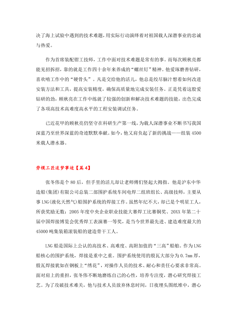 劳模工匠追梦事迹.doc_第3页