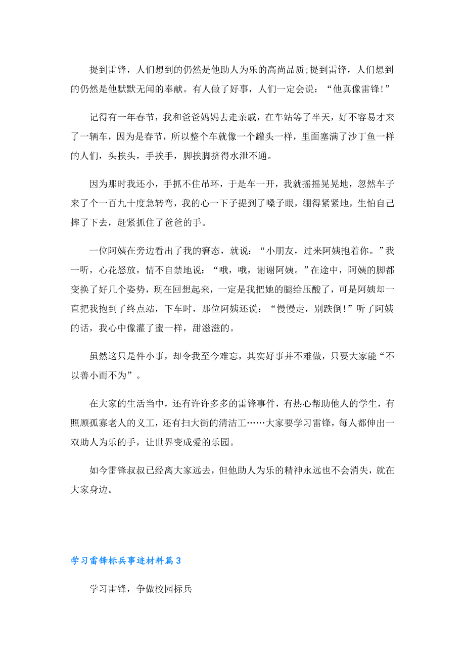 学习雷锋标兵事迹材料通用7篇.doc_第2页