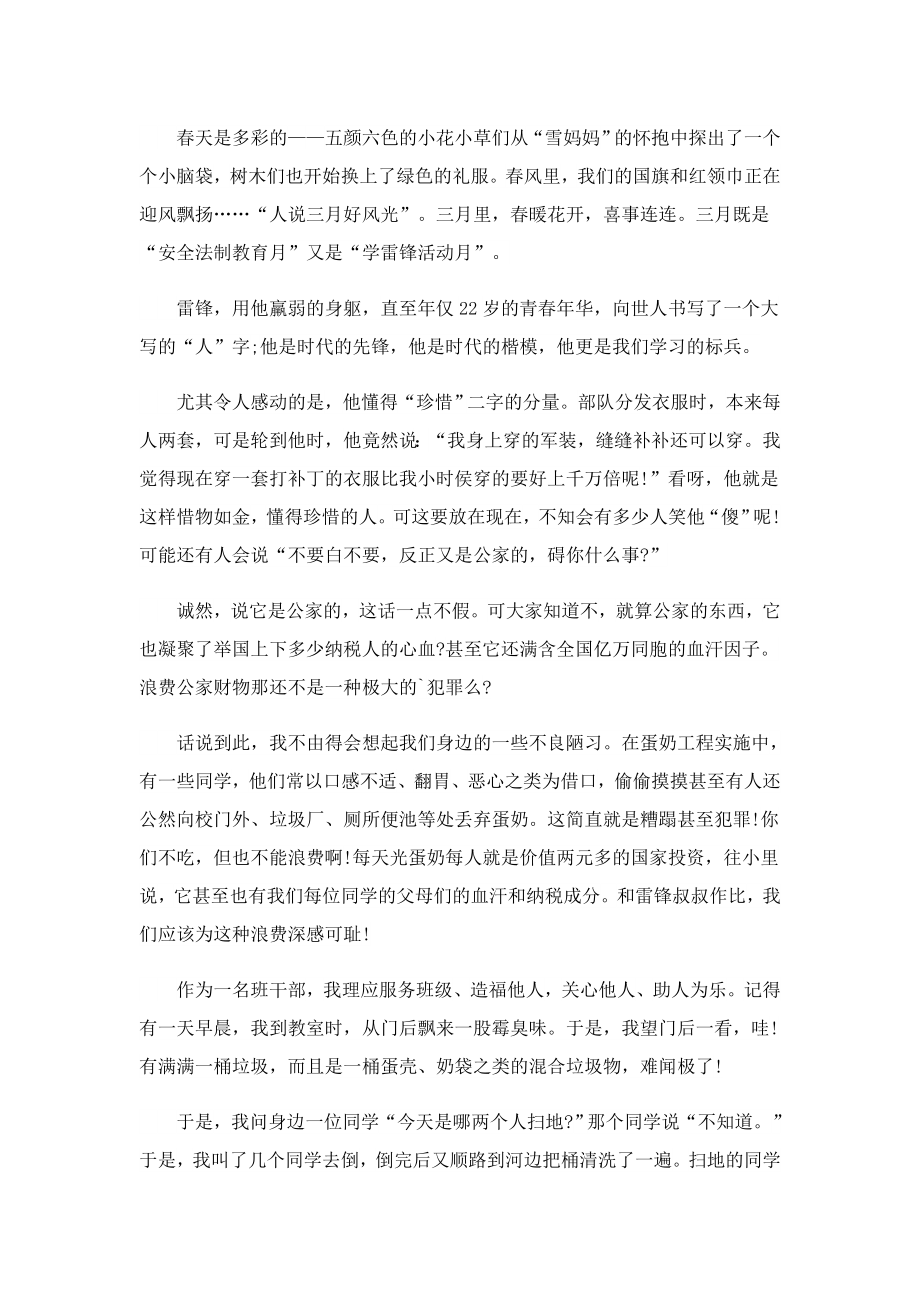 学习雷锋标兵事迹材料通用7篇.doc_第3页