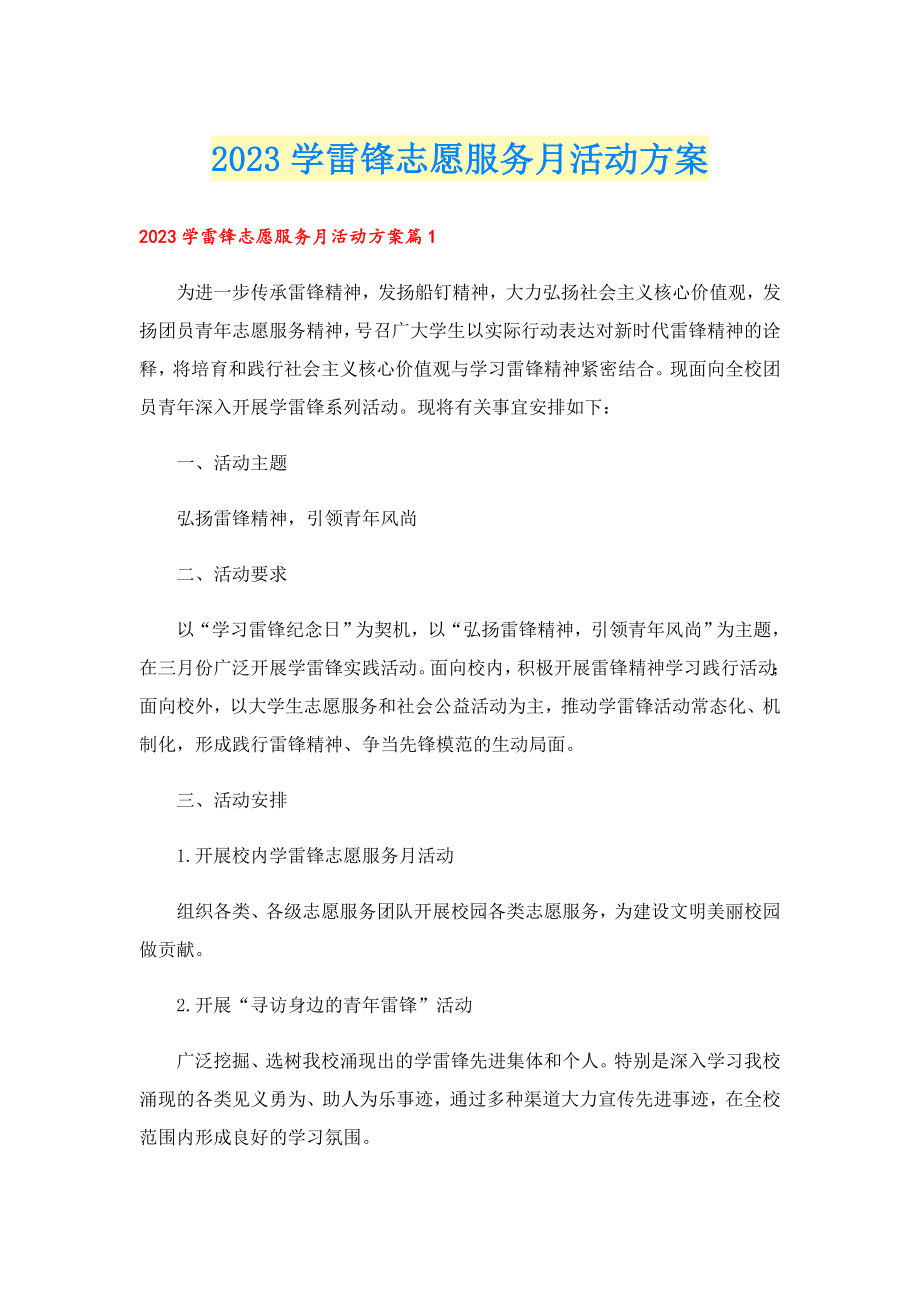 2023学雷锋志愿服务月活动方案.doc_第1页