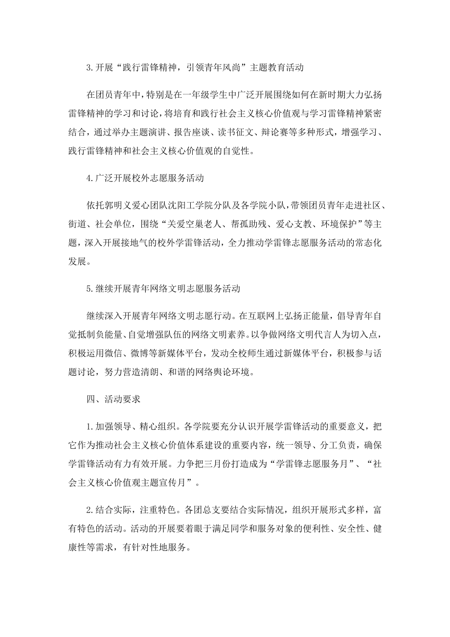 2023学雷锋志愿服务月活动方案.doc_第2页