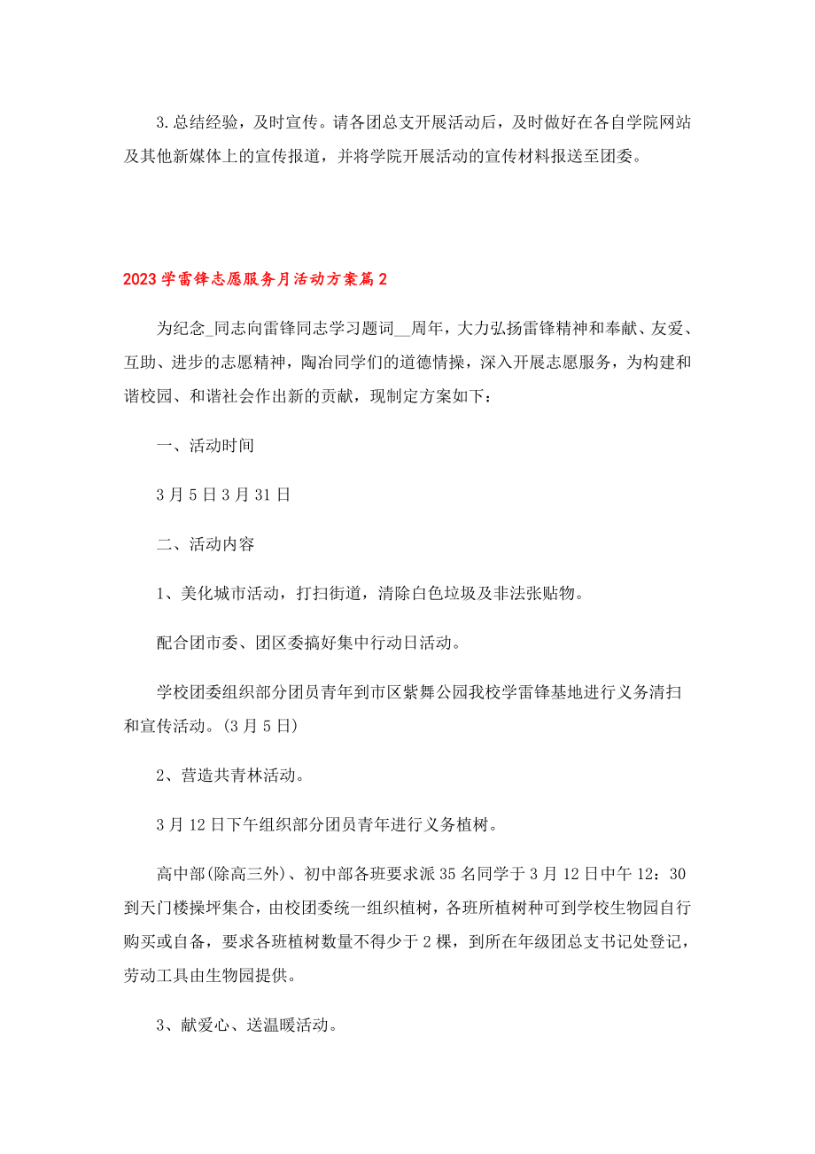 2023学雷锋志愿服务月活动方案.doc_第3页