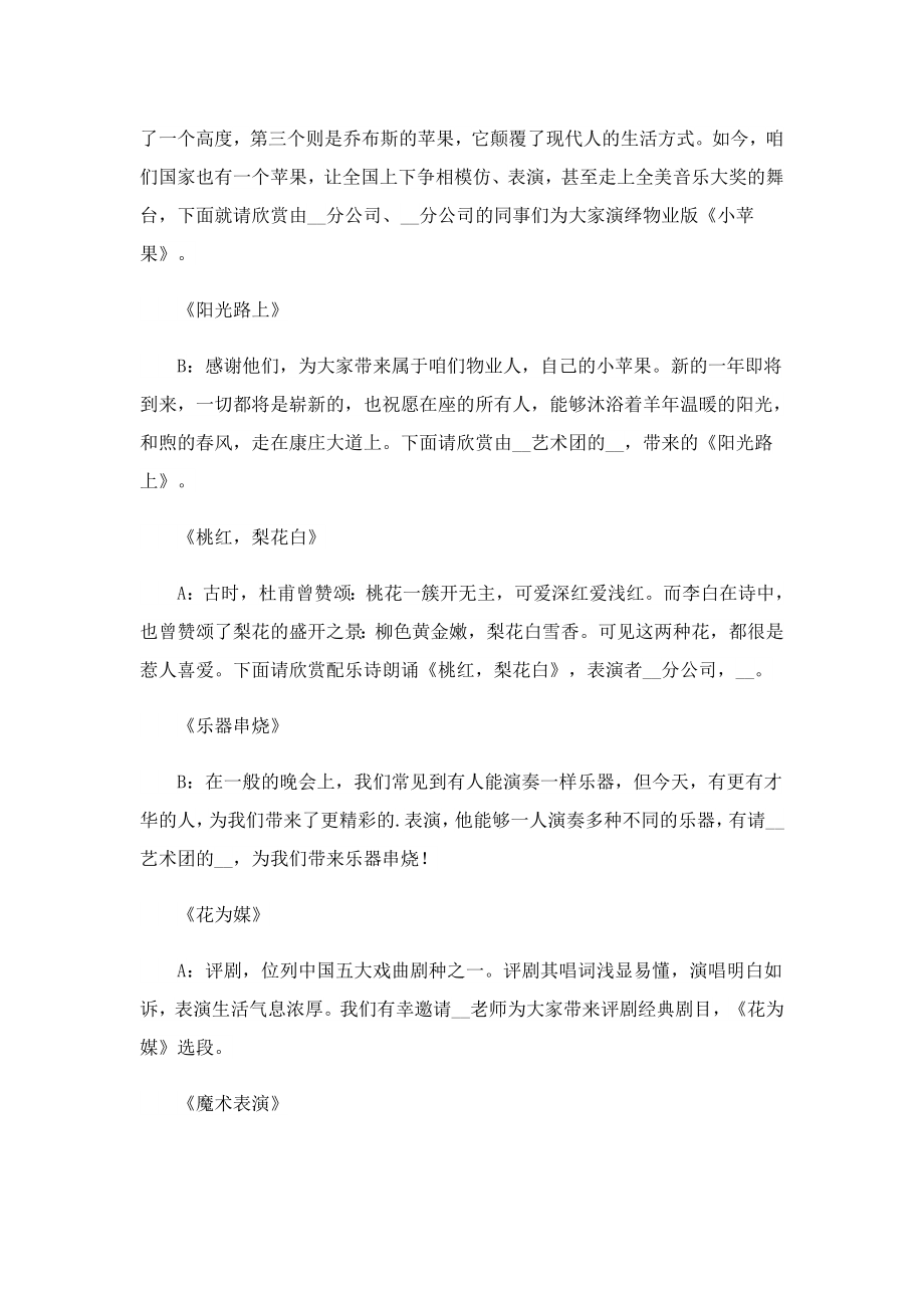 公司会庆祝活动主持稿(7篇).doc_第2页