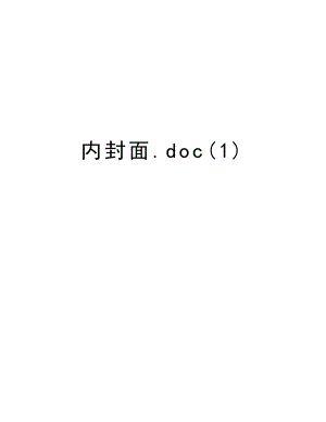 内封面.doc