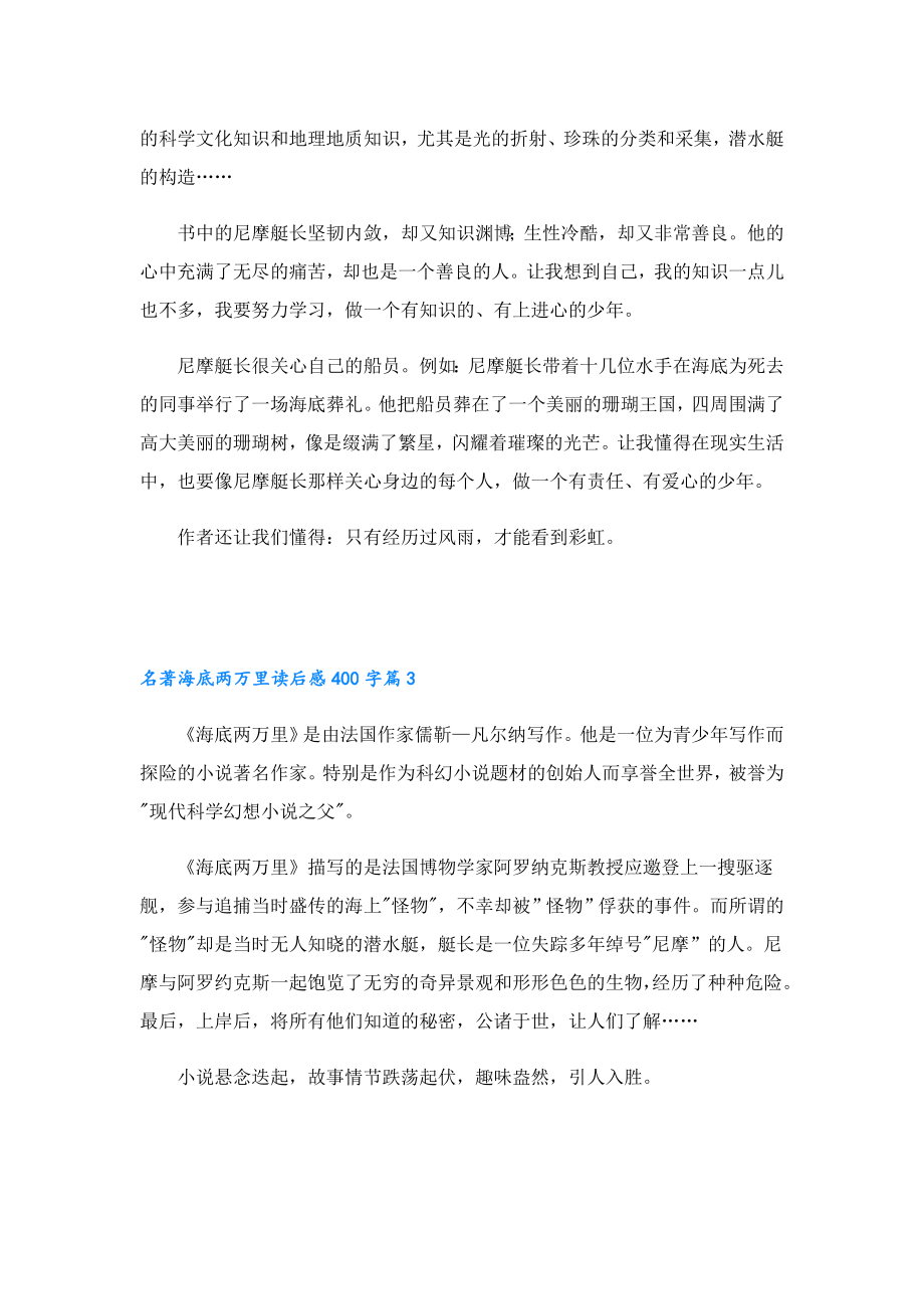 名著海底两万里读后感400字.doc_第2页