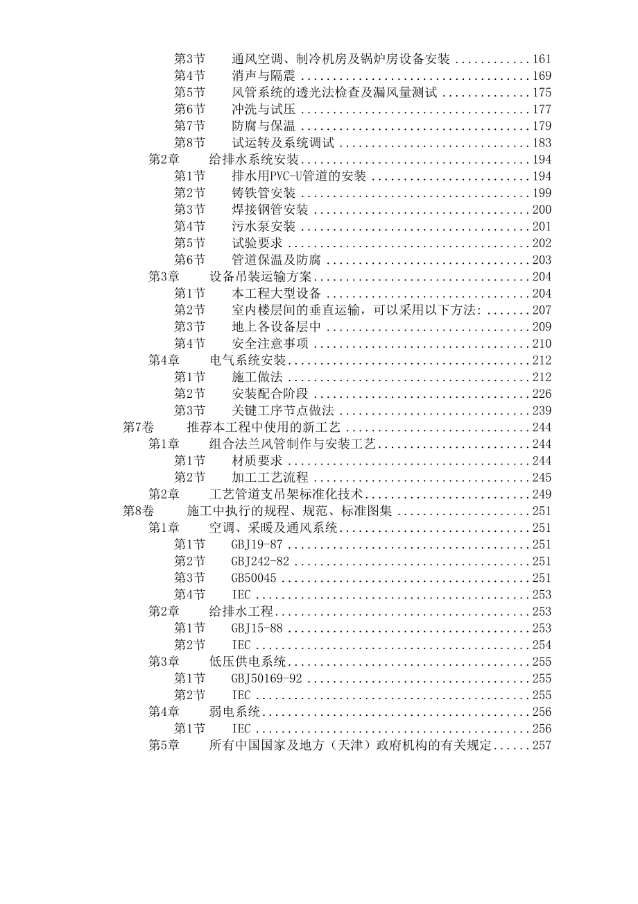 天津某广场机电安装工程.doc_第3页