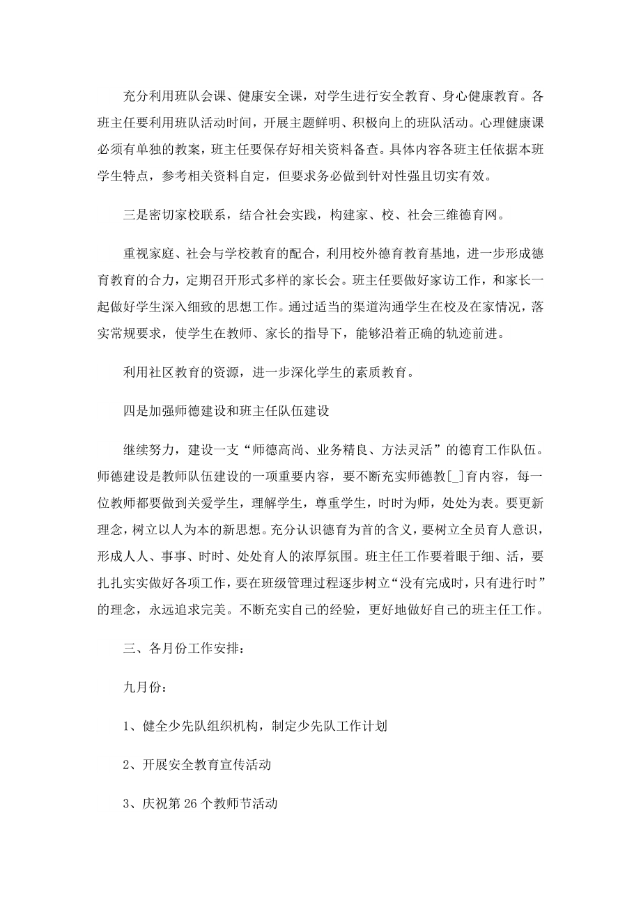 2023学校德育教学管理工作计划.doc_第2页