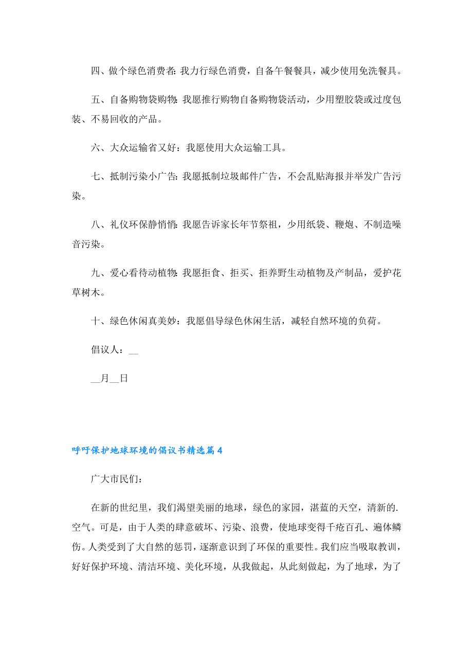 呼吁保护地球环境的倡议书.doc_第3页