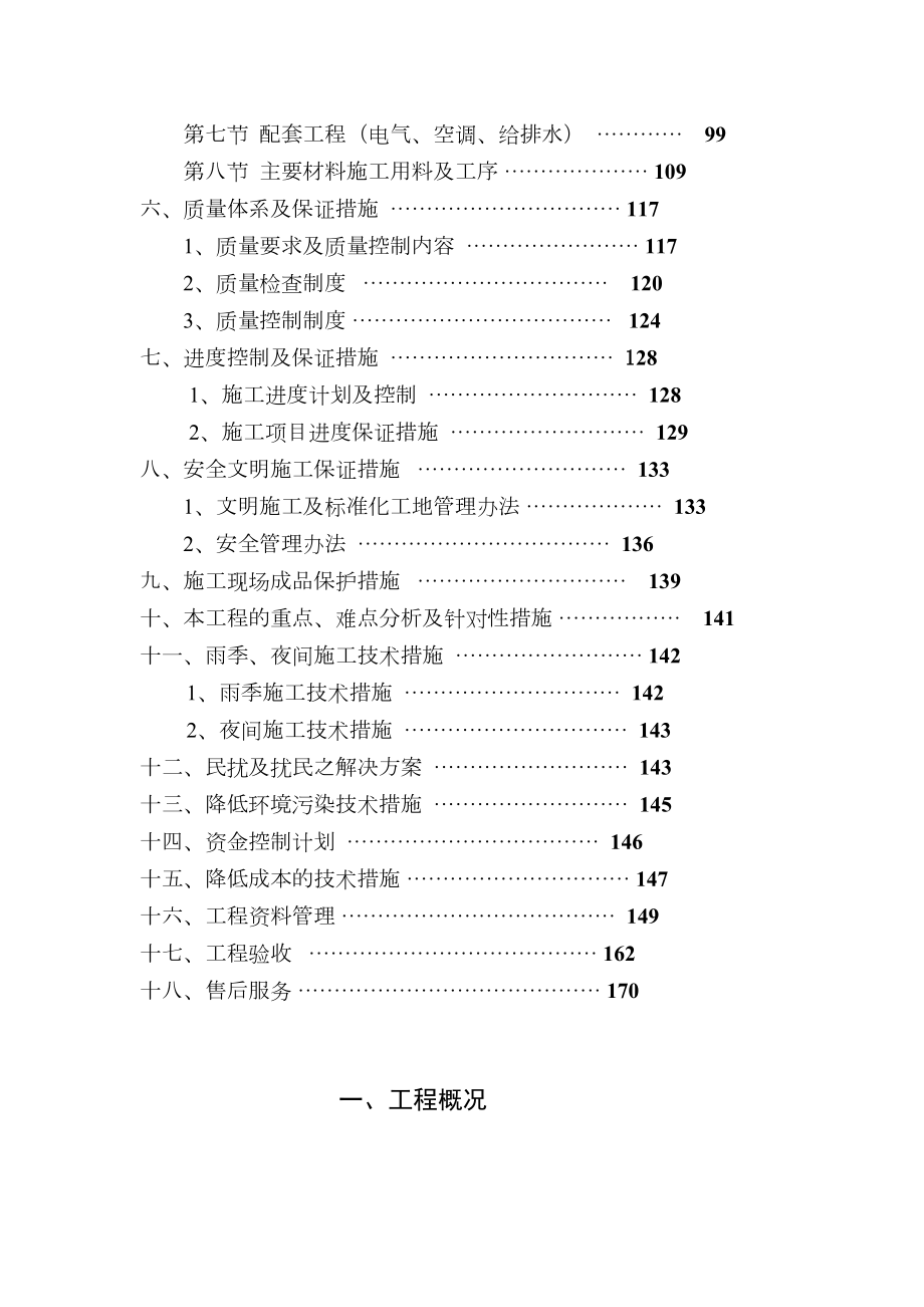 三星级酒店装饰施工组织设计方案.doc_第3页