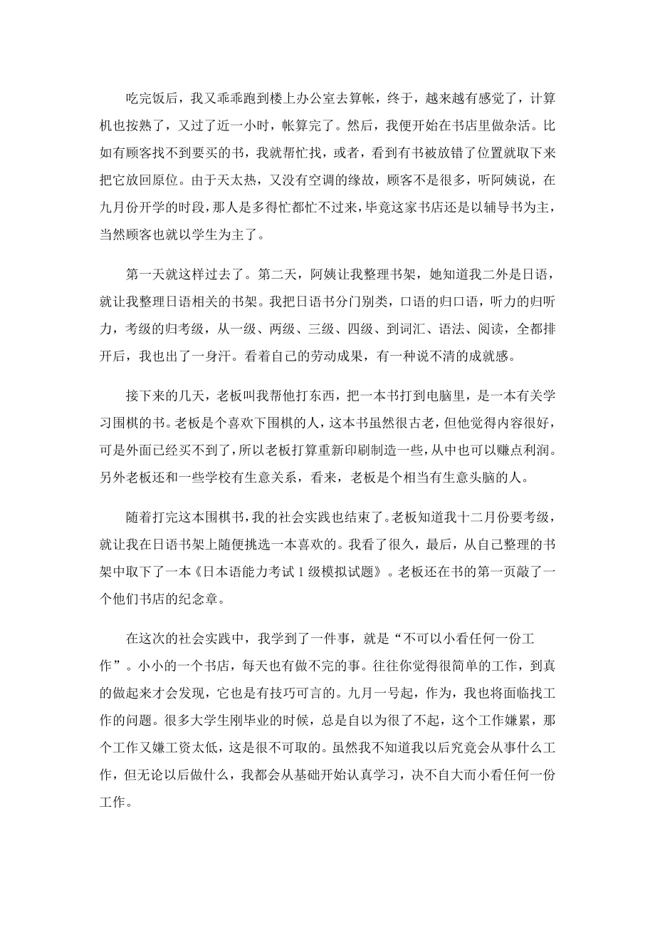 关于书店店员社会实践报告.doc_第2页