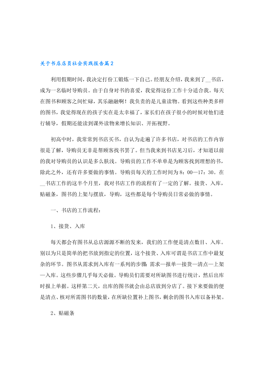 关于书店店员社会实践报告.doc_第3页