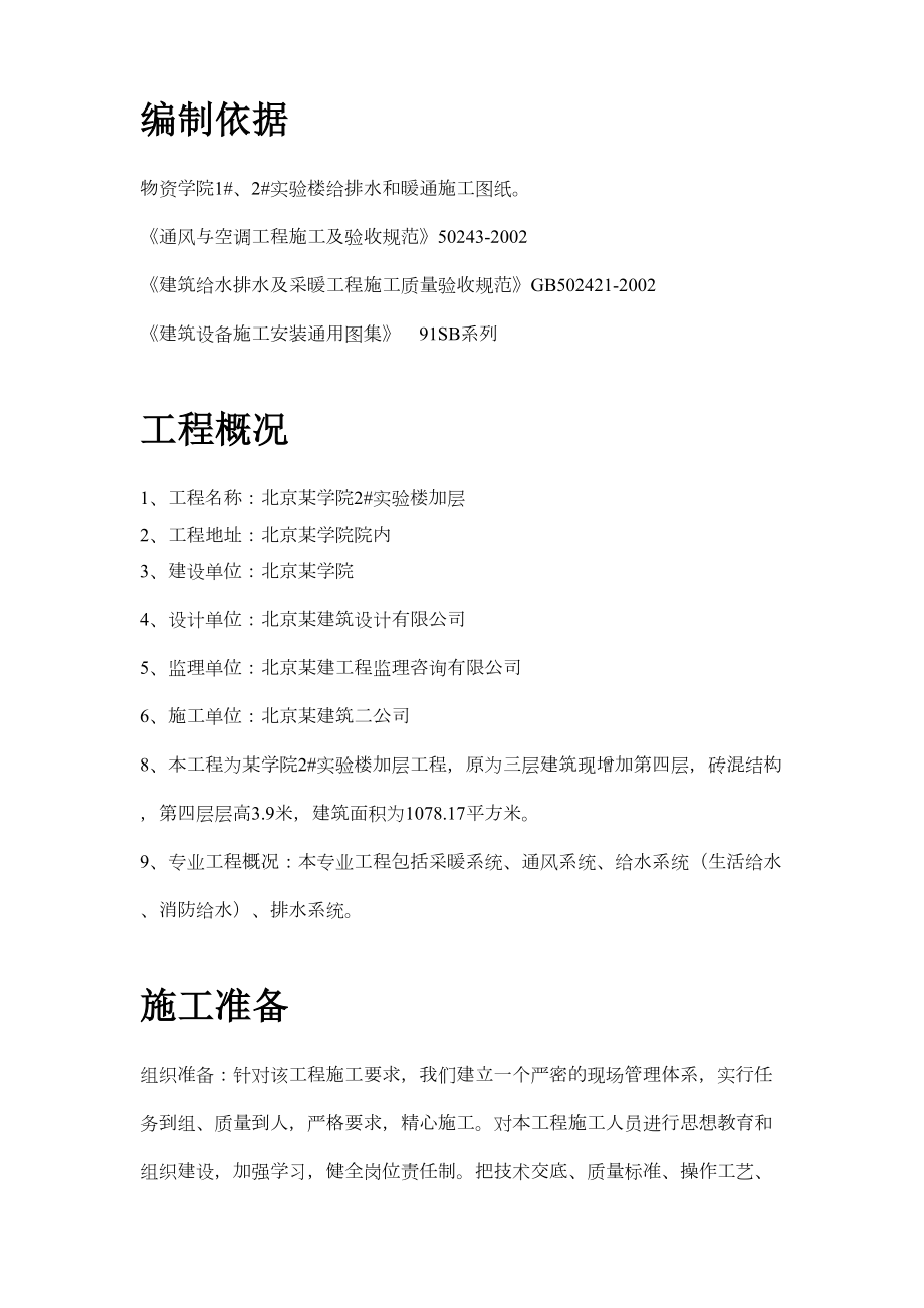 某学院实验楼暖通工程施工方案.doc_第3页