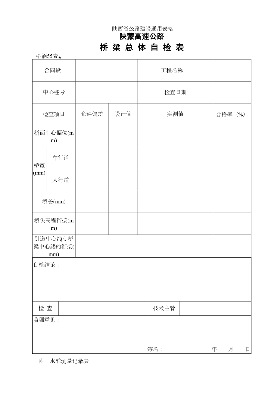 55桥梁总体检查表.doc_第2页