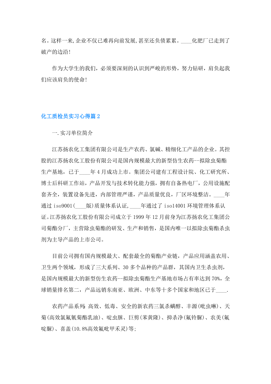 化工质检员实习心得3篇.doc_第3页