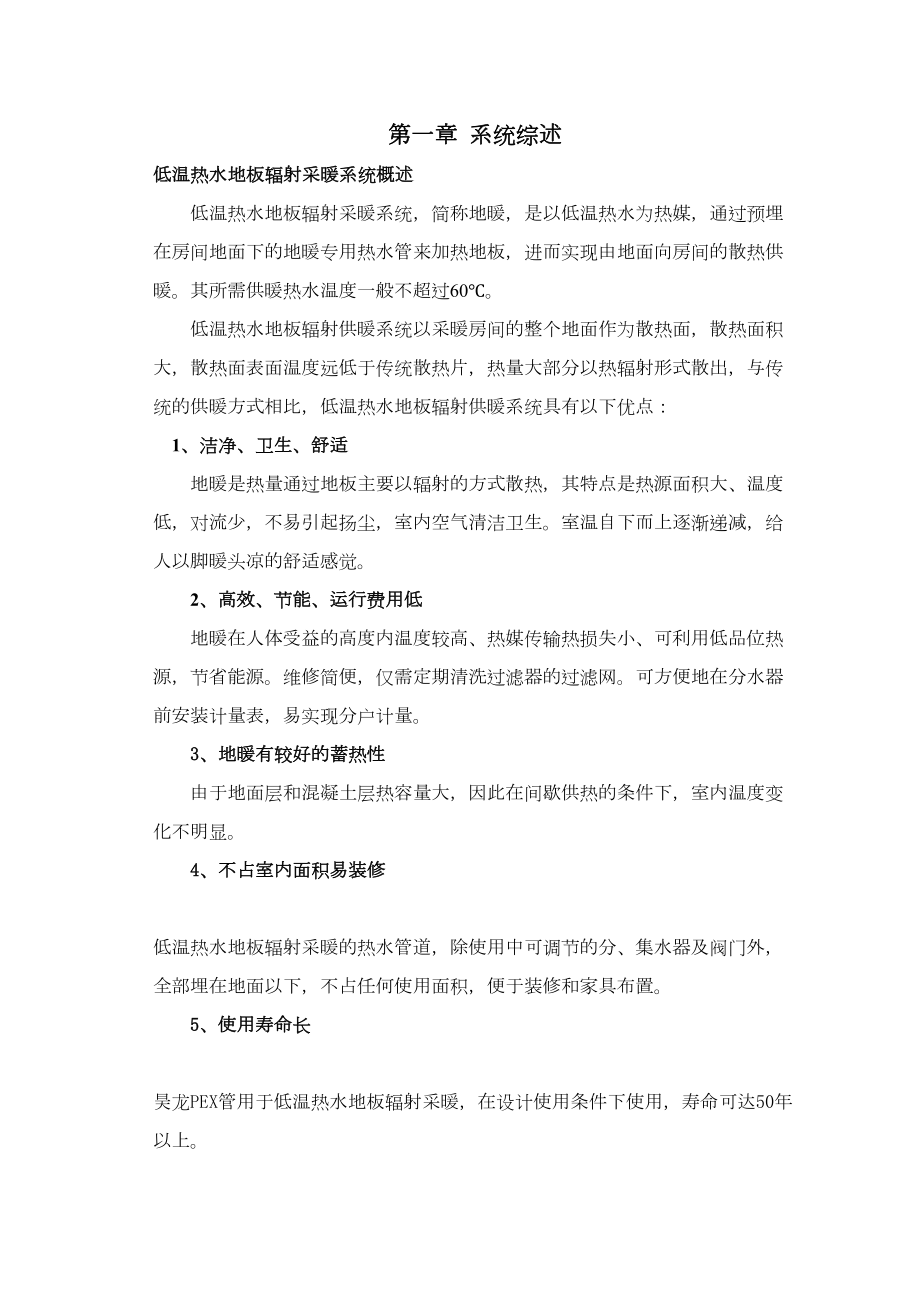 某公司地板辐射采暖施工组织设计方案.doc_第2页