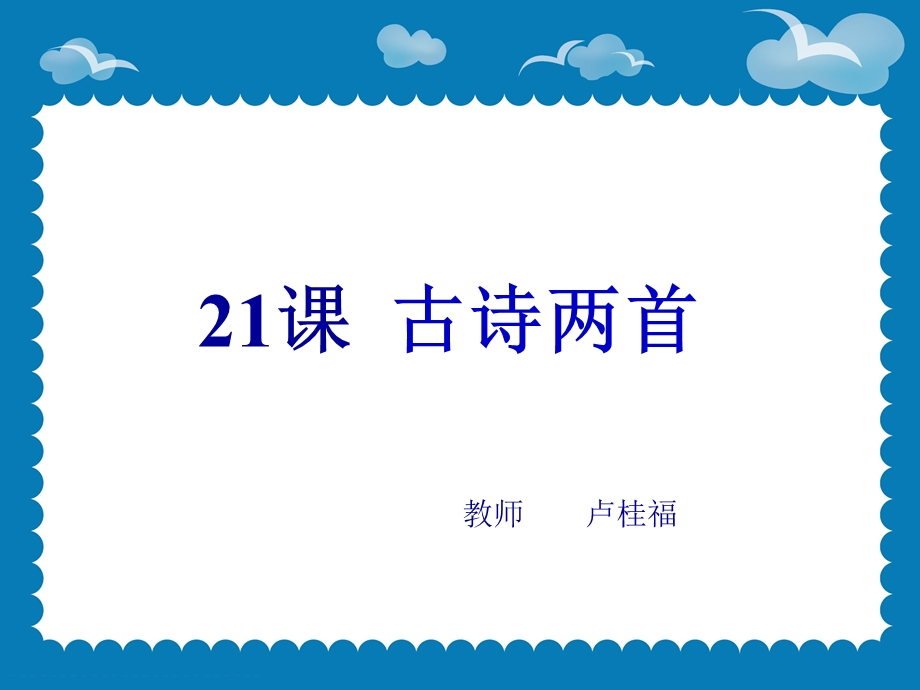 《古诗两首：望天门山、饮湖上初晴后雨》课件2.ppt_第1页