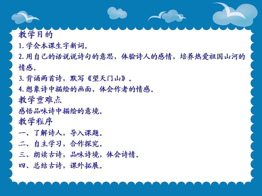 《古诗两首：望天门山、饮湖上初晴后雨》课件2.ppt_第2页