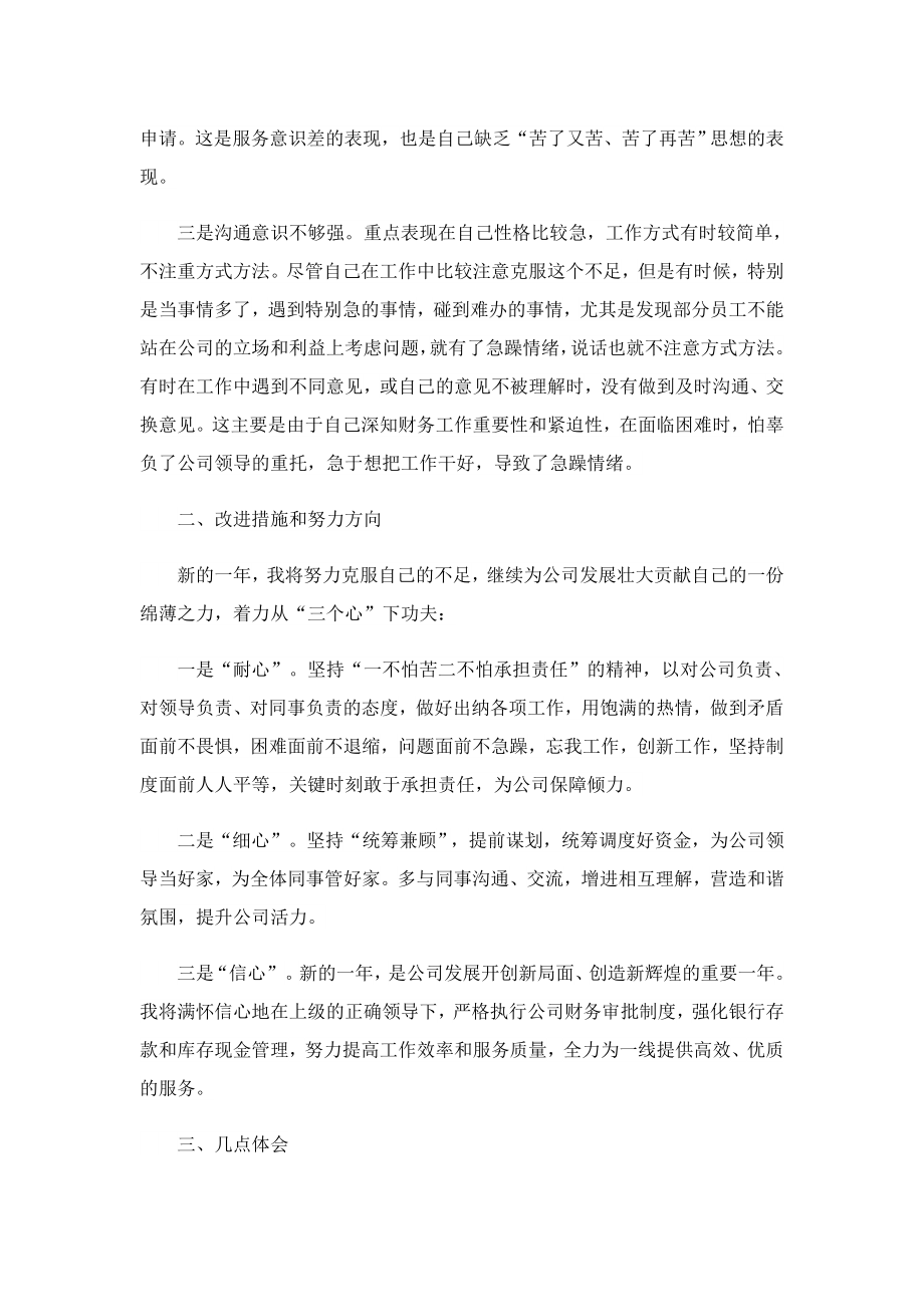 出纳个人终工作报告大全.doc_第3页