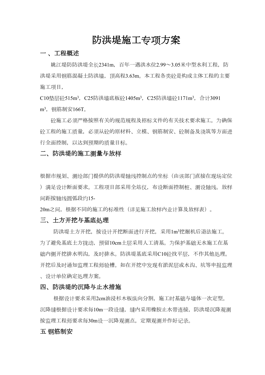 防洪堤施工方案.doc_第3页