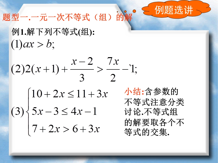 一元二次不等式及其解法新.ppt_第2页