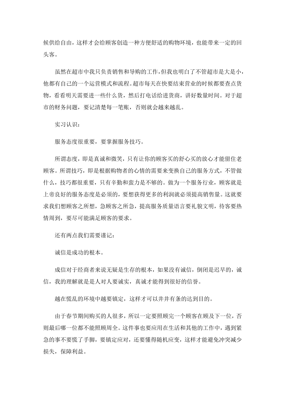 关于大学生销售实习报告.doc_第2页