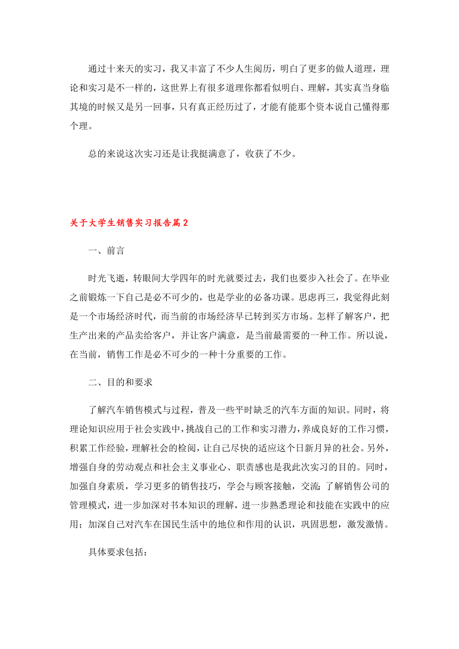 关于大学生销售实习报告.doc_第3页