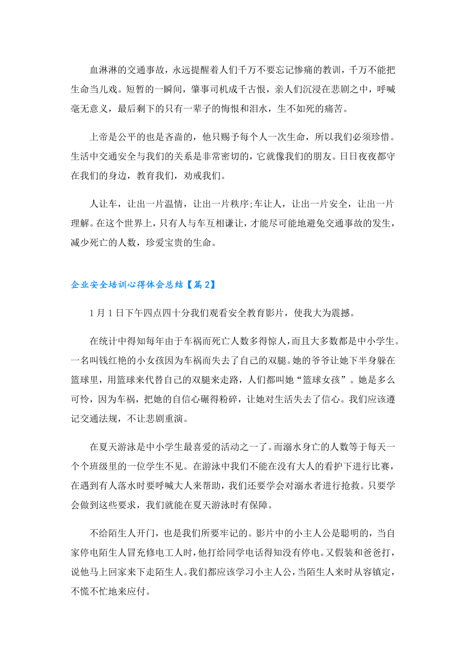 企业安全培训心得体会总结.doc_第2页