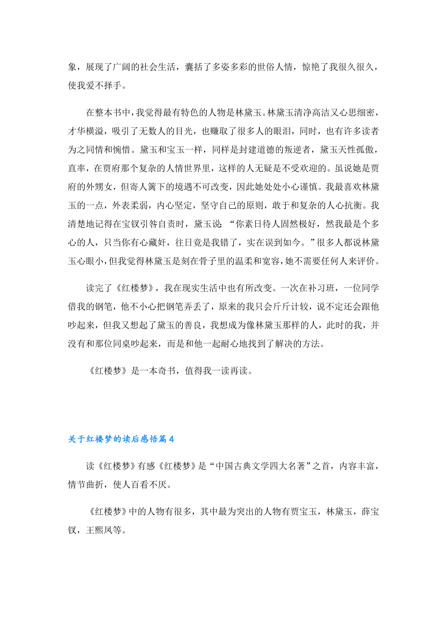 关于红楼梦的读后感悟.doc_第3页