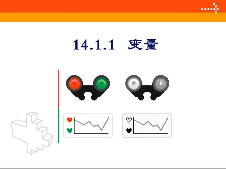 《1411变量》课件（人教版八年级上）.ppt_第1页