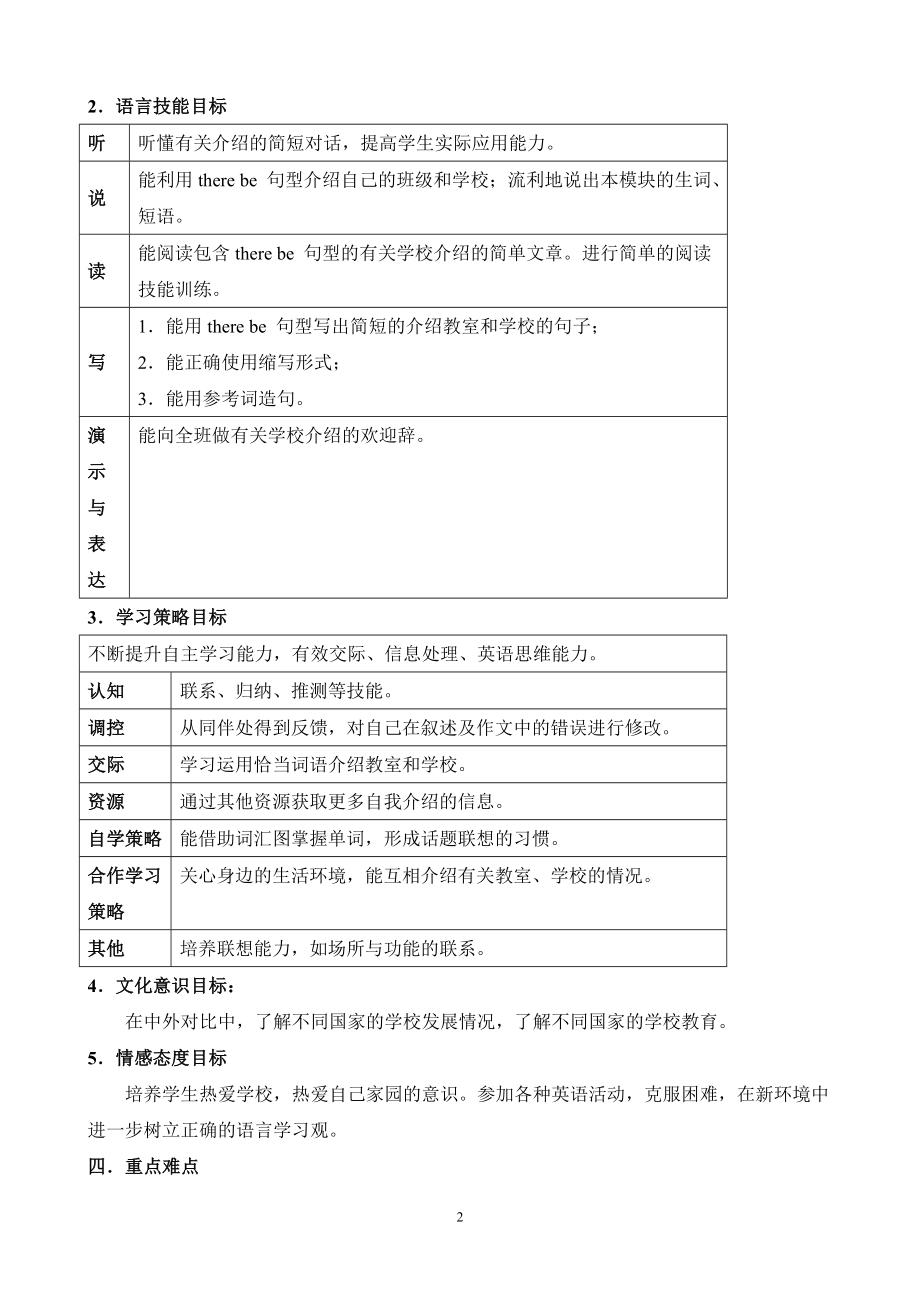 Module3Myschool教案 (3).doc_第2页