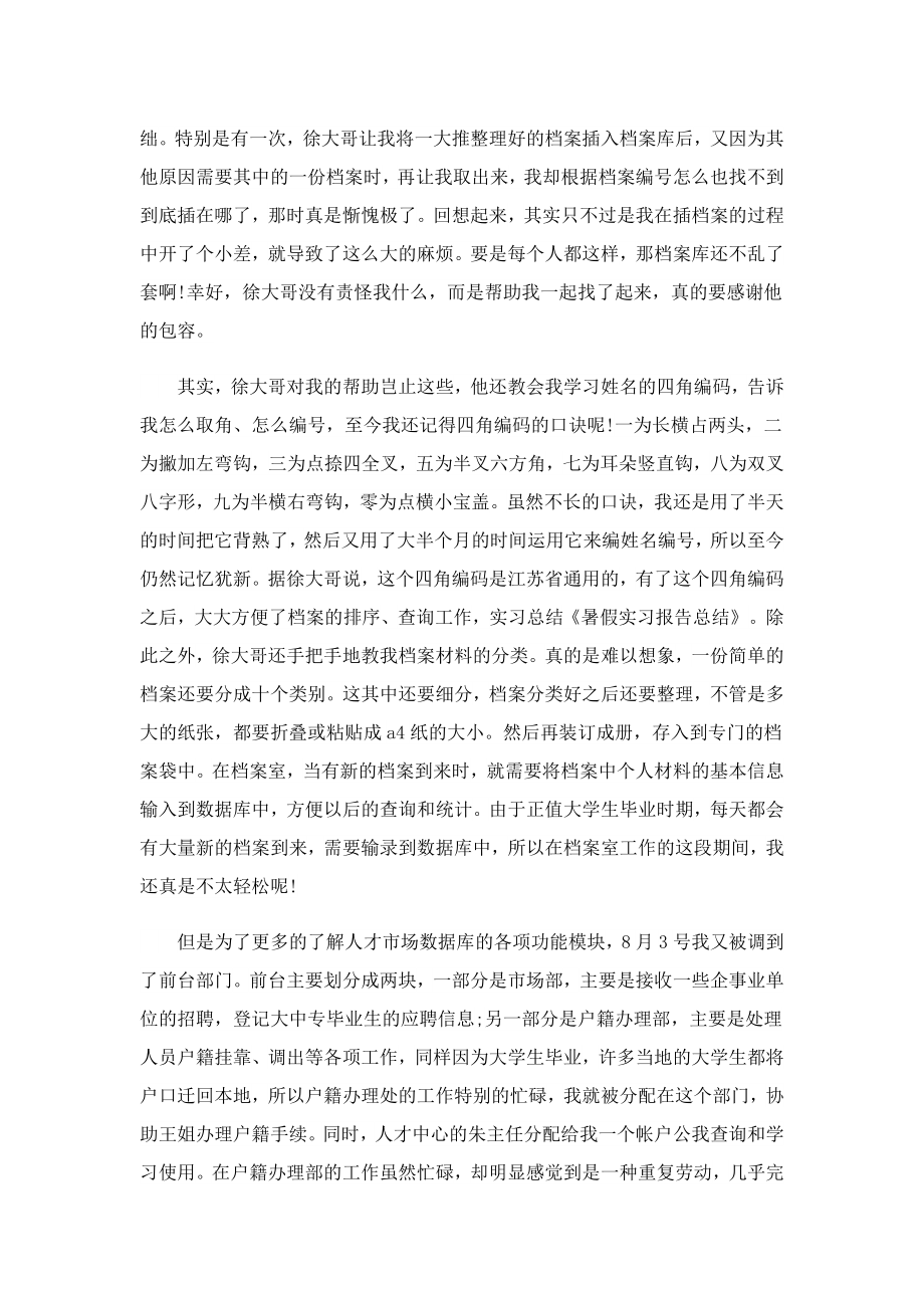 个人2023实习专题报告范文.doc_第2页