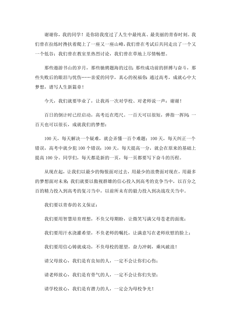 2023最新版高考百日誓师演讲稿.doc_第2页