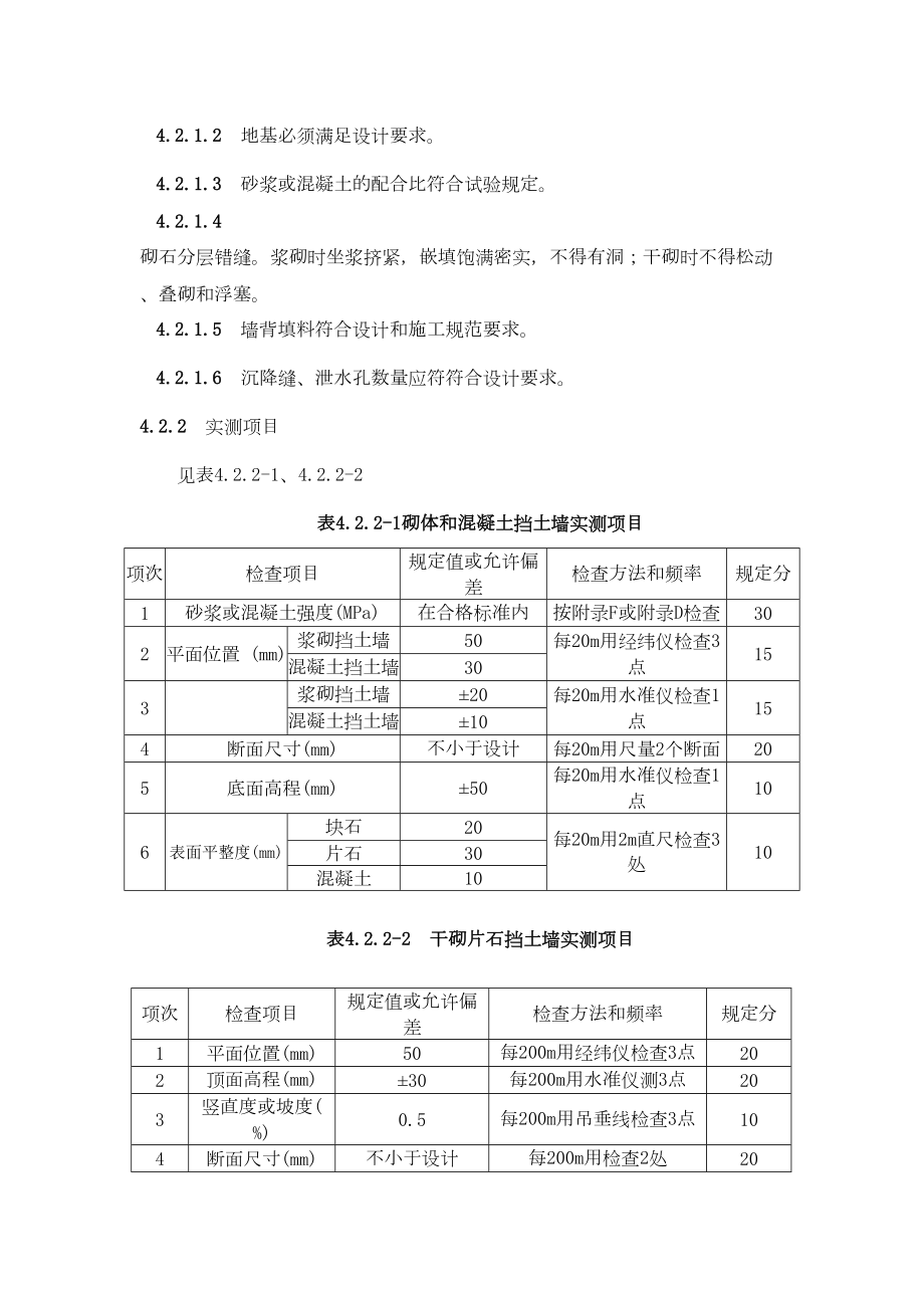 5挡土墙、防护及其他砌石工程.doc_第3页