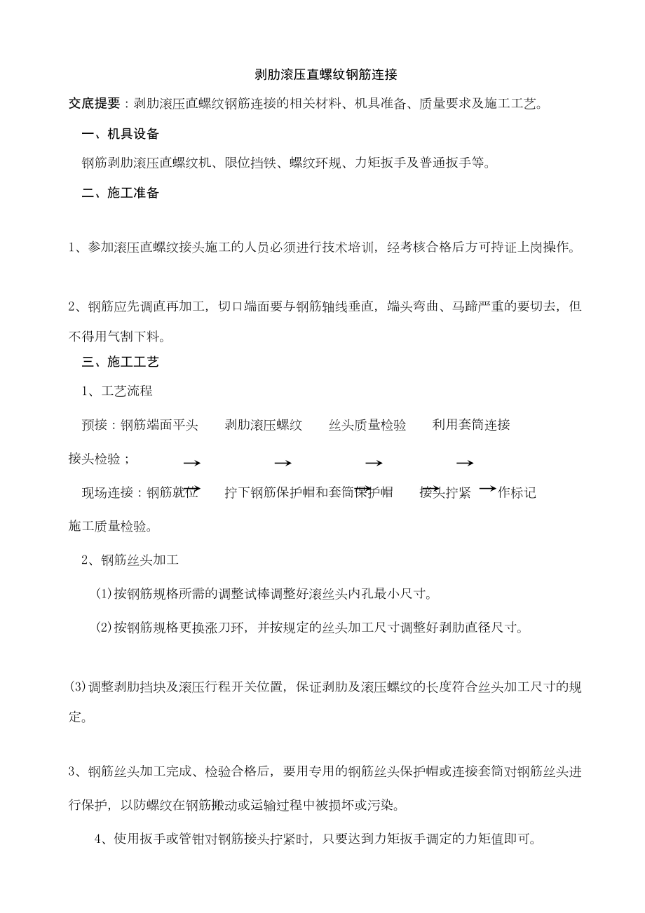 砼结构工程施工组织设计方案.doc_第2页