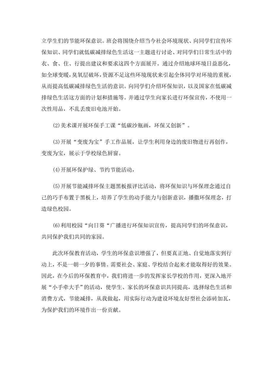 2023世界环境日绿色教育总结.doc_第2页