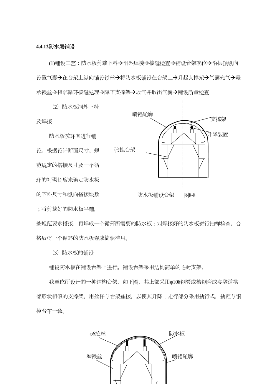 防水板铺设工艺.doc_第2页