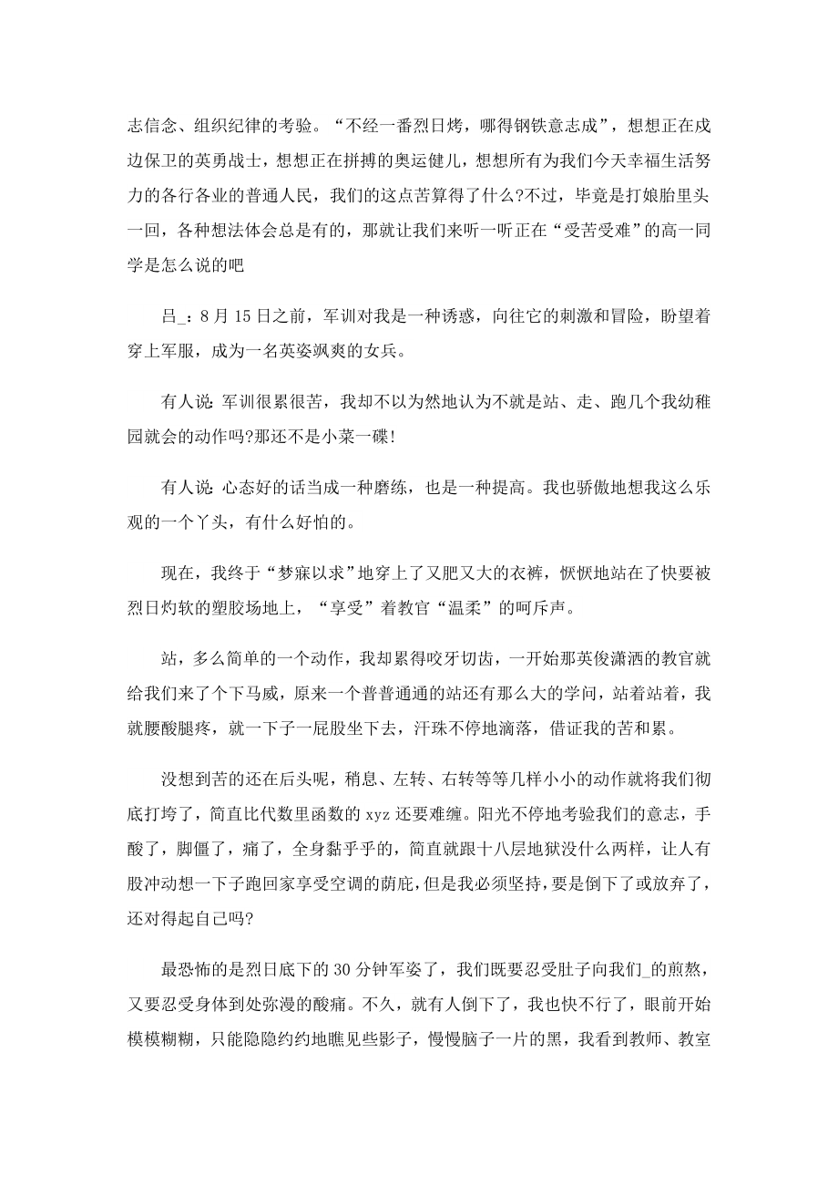 军训心得给的感受.doc_第2页