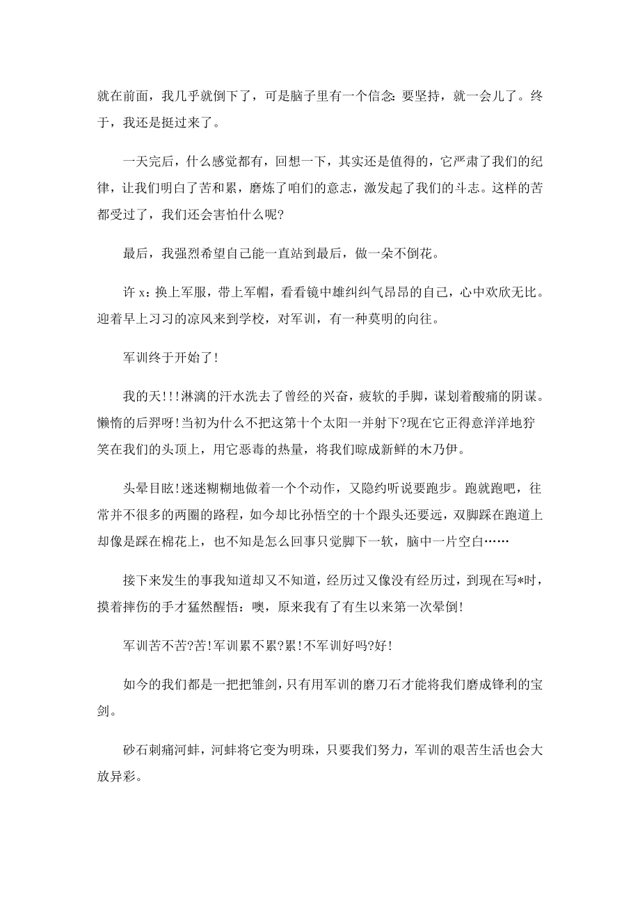 军训心得给的感受.doc_第3页