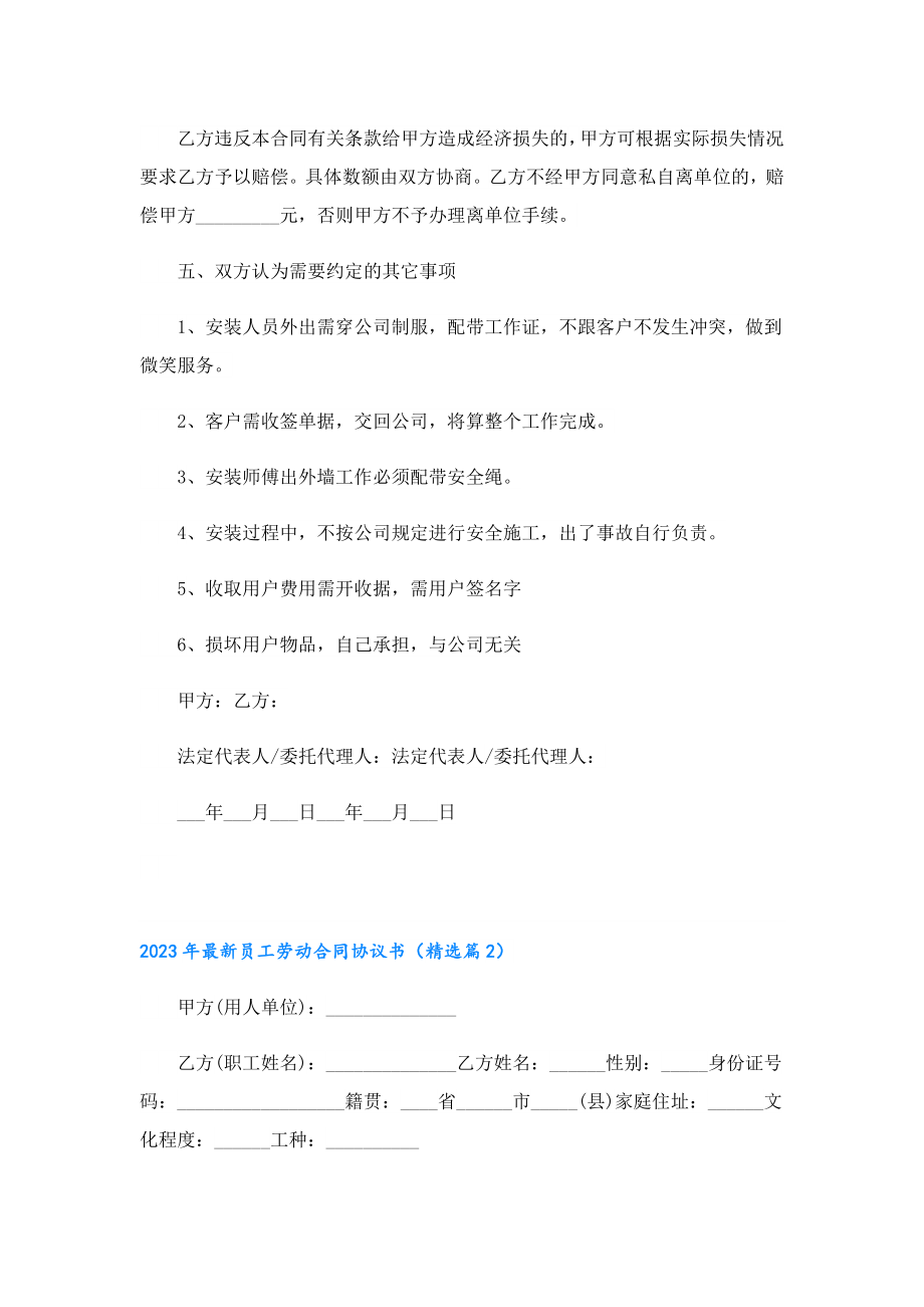 2023最新员工劳动合同协议书.doc_第2页