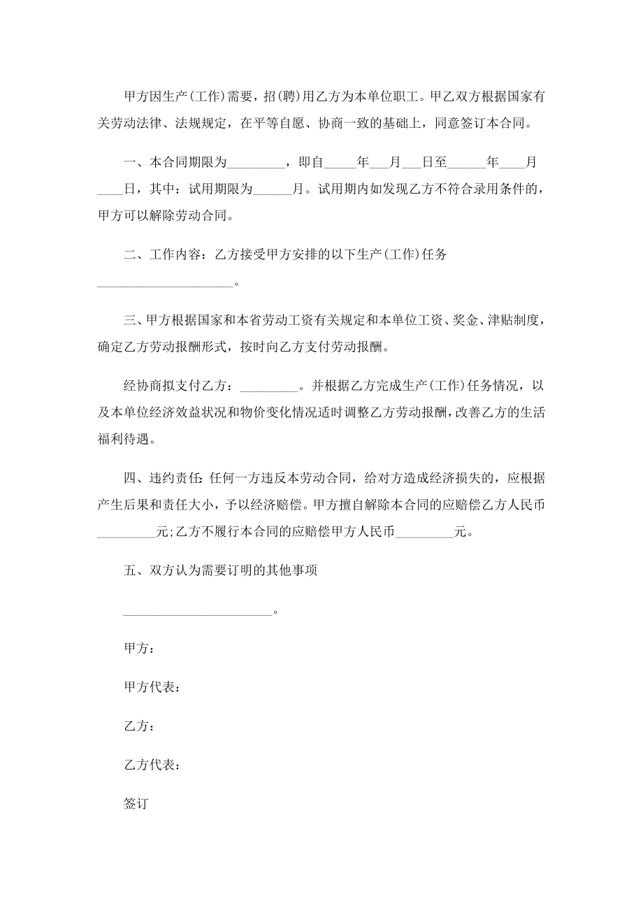 2023最新员工劳动合同协议书.doc_第3页